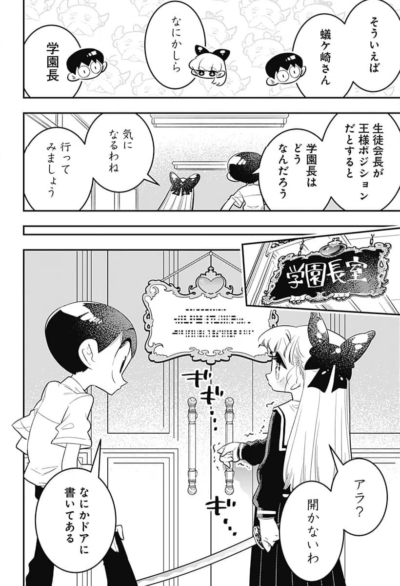 ページ 14 — 第54話