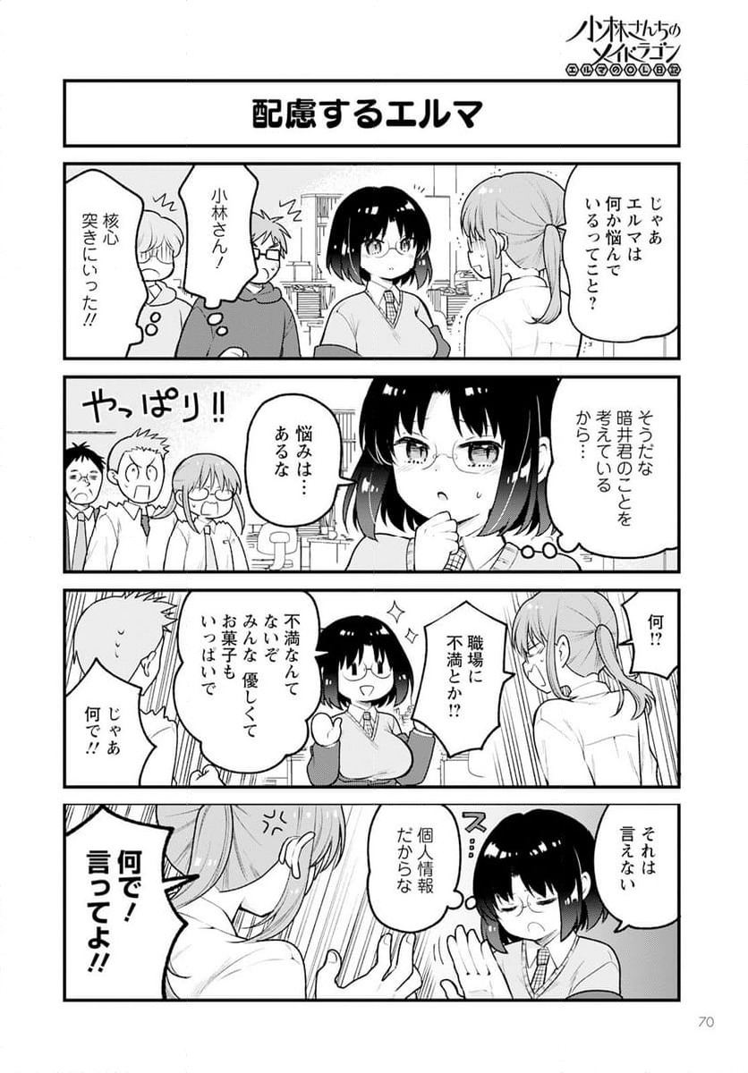 ページ 10 — 第77話
