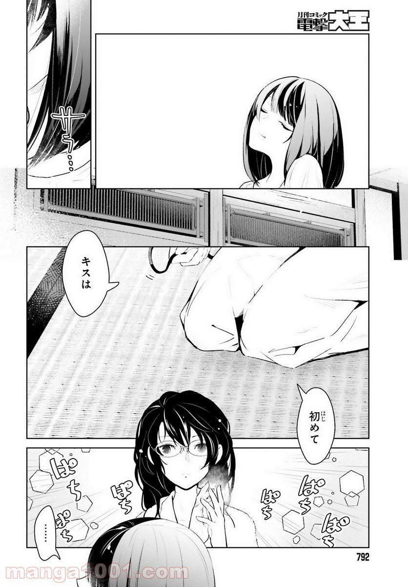 ページ 14 — 第13話