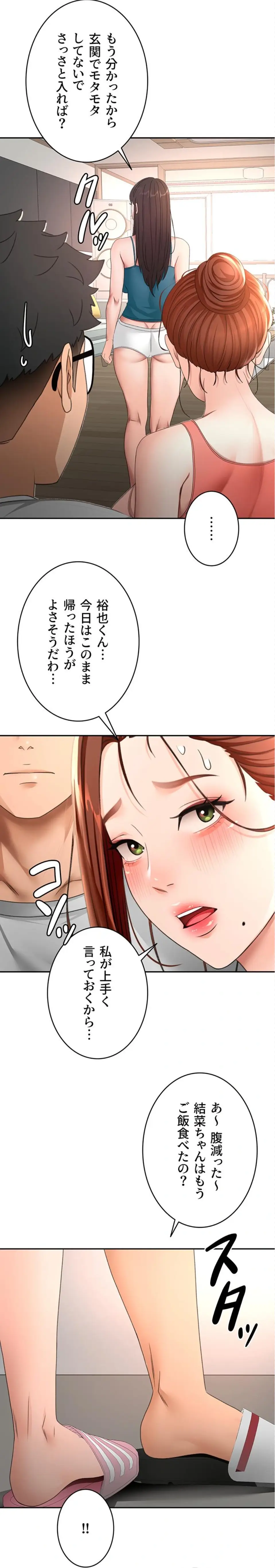 ページ 3 — 第73話