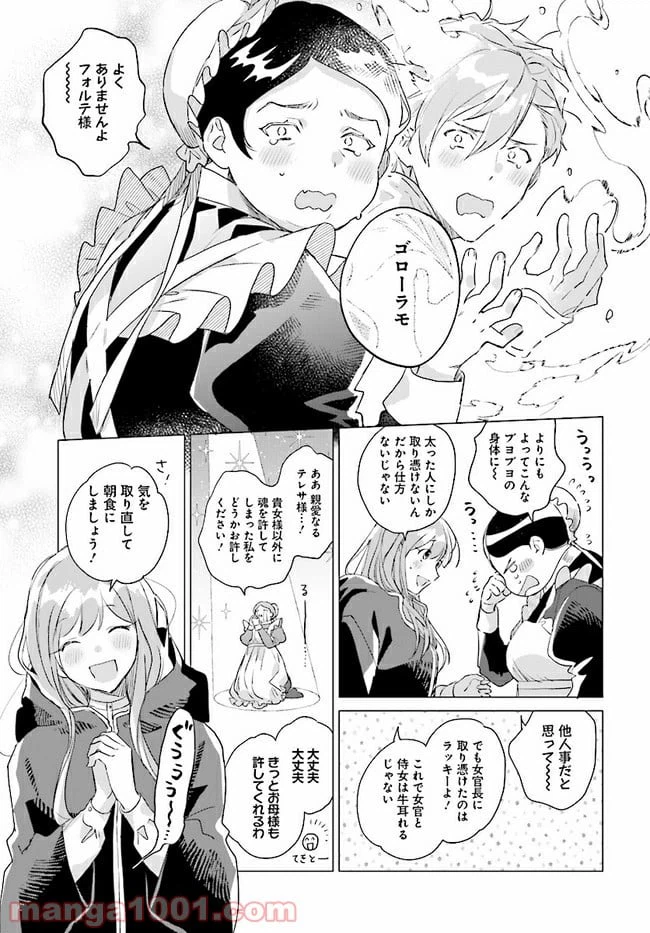ページ 7 — 第3.1話