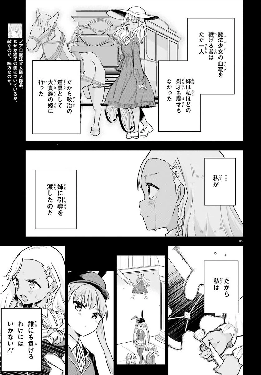 ページ 5 — 第6話