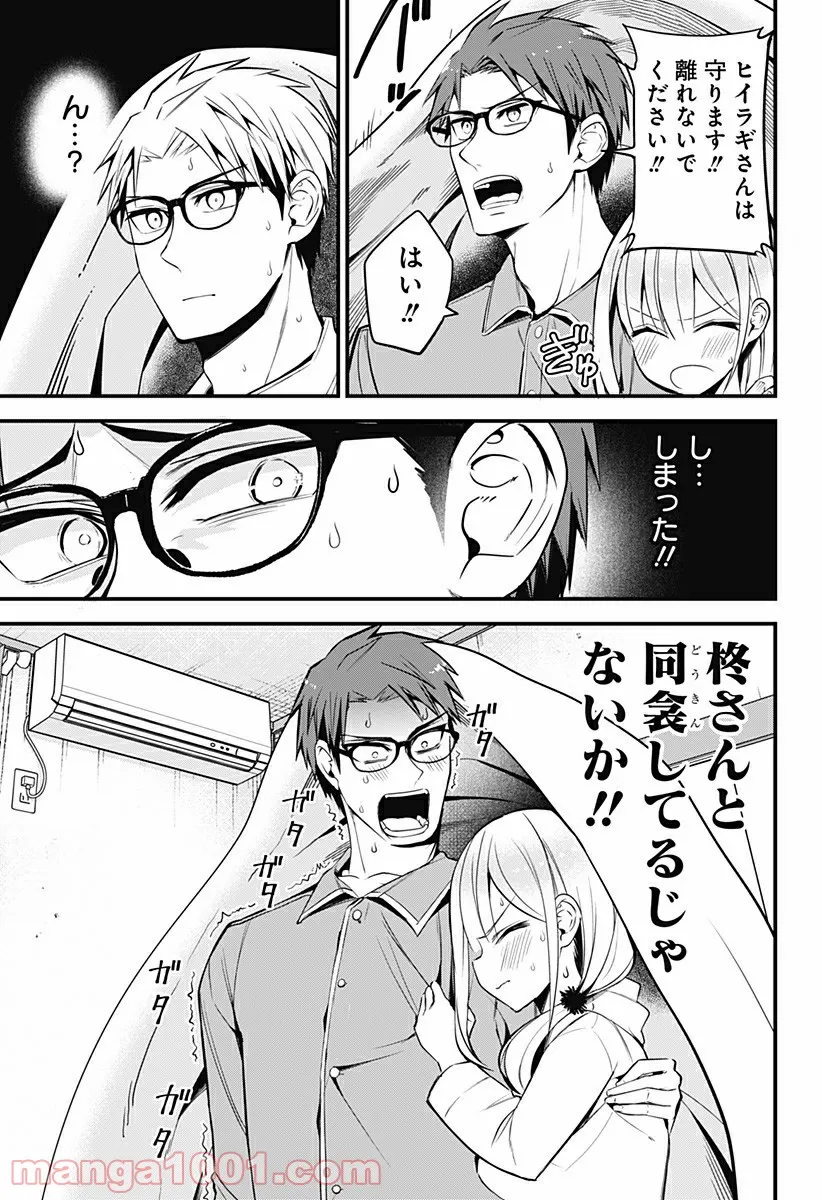 ページ 11 — 第19話