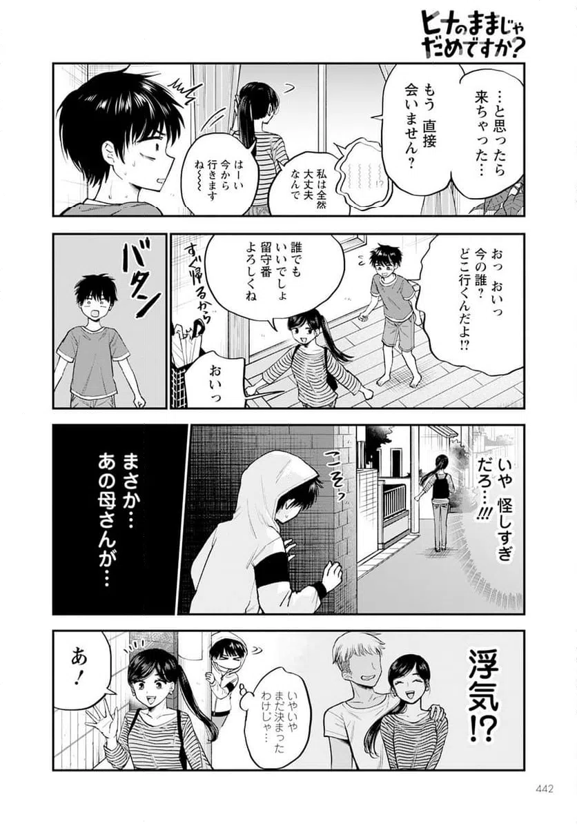 ページ 6 — 第15話