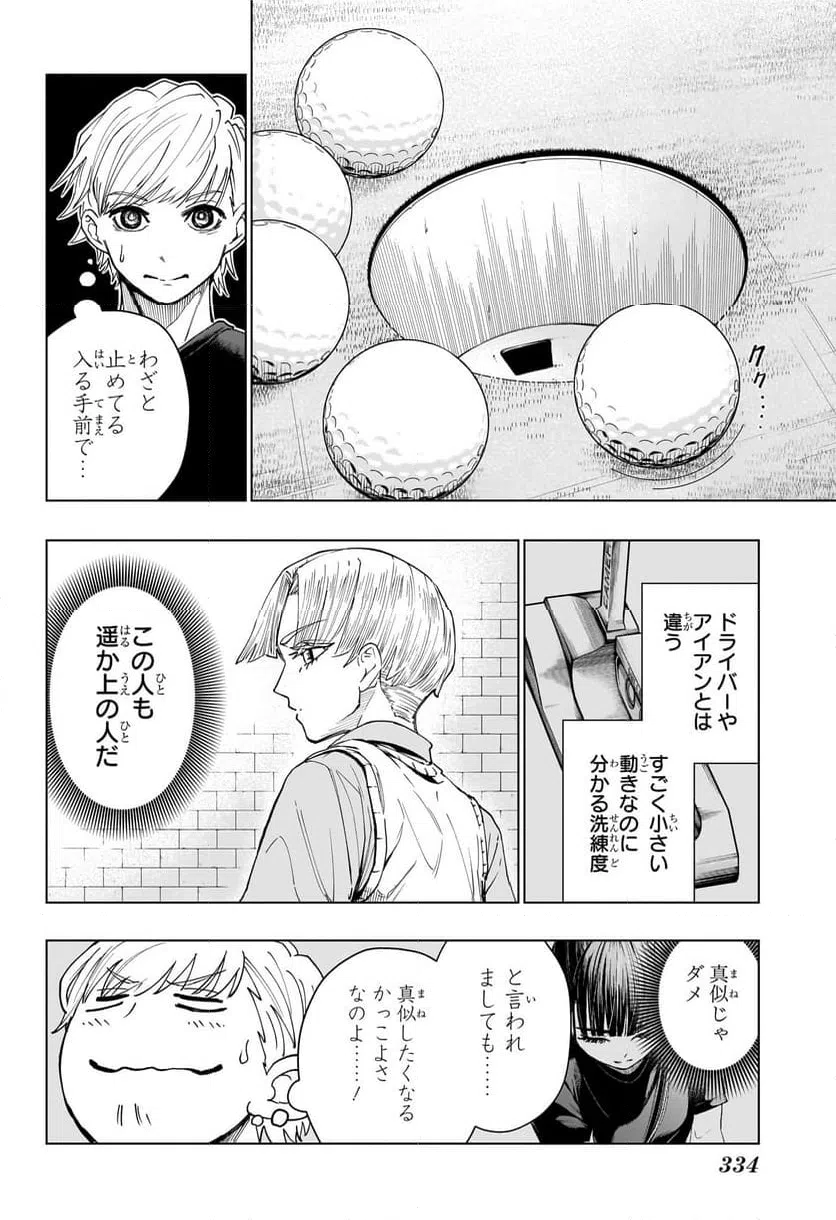 ページ 10 — 第8話
