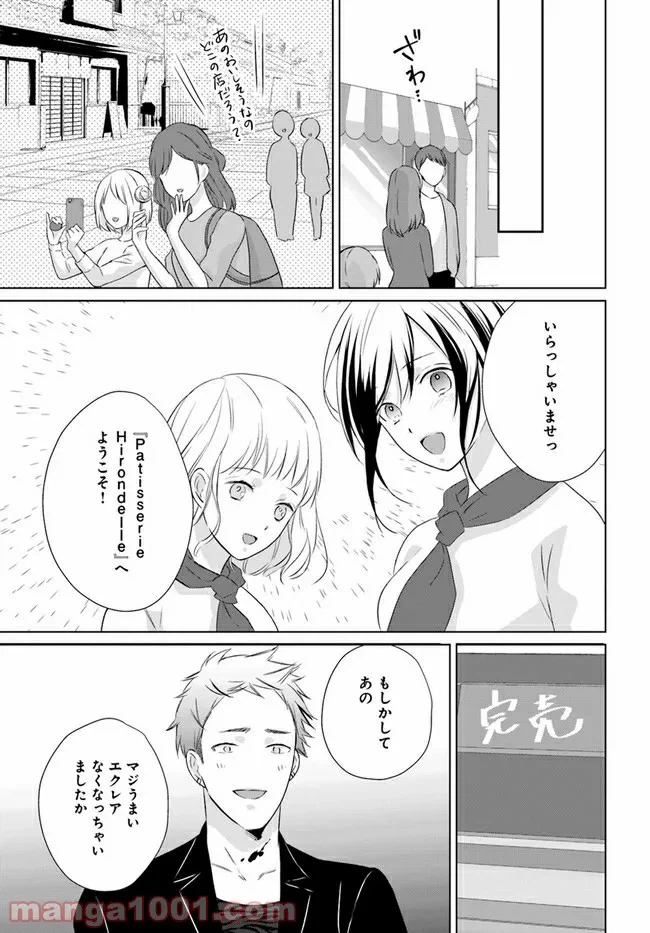 ページ 4 — 第5.3話