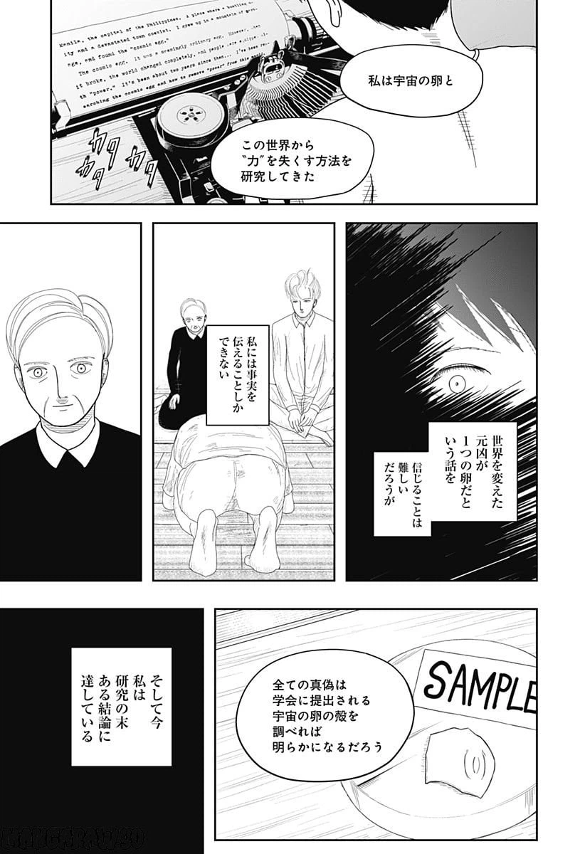 ページ 5 — 第12話