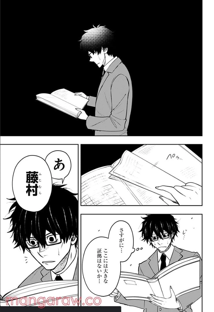 ページ 23 — 第5.1話