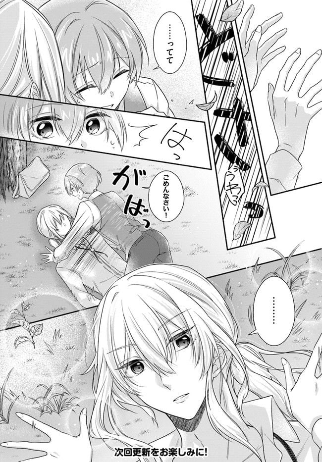 ページ 8 — 第2.1話