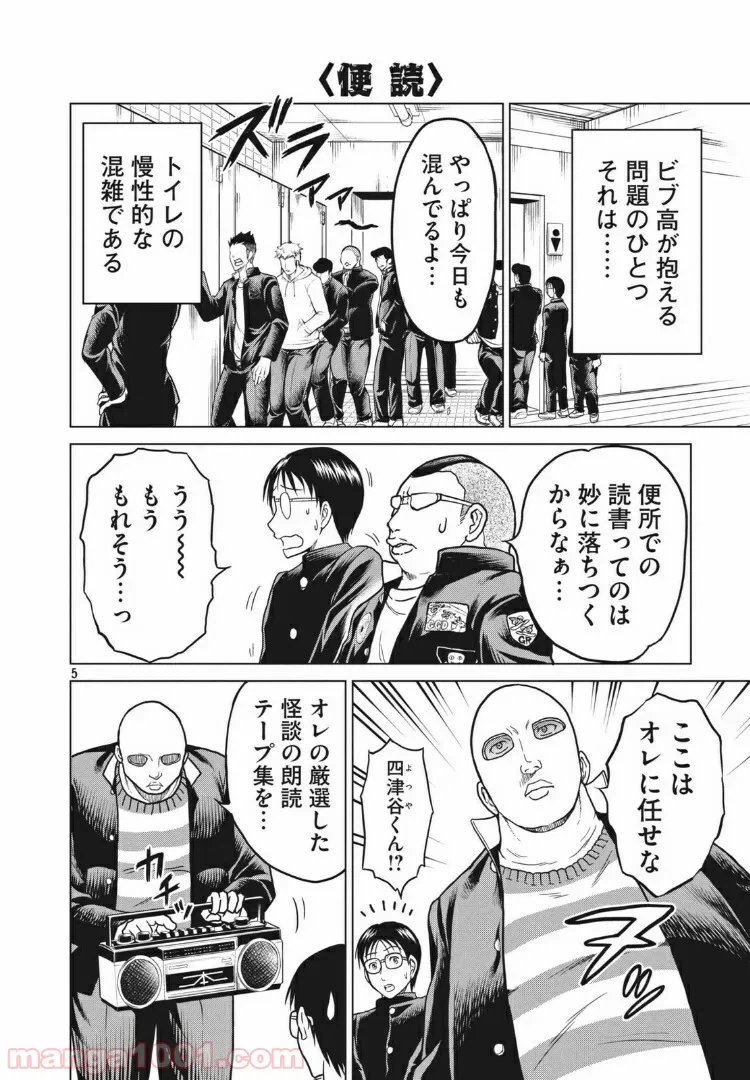 ページ 5 — 第15話
