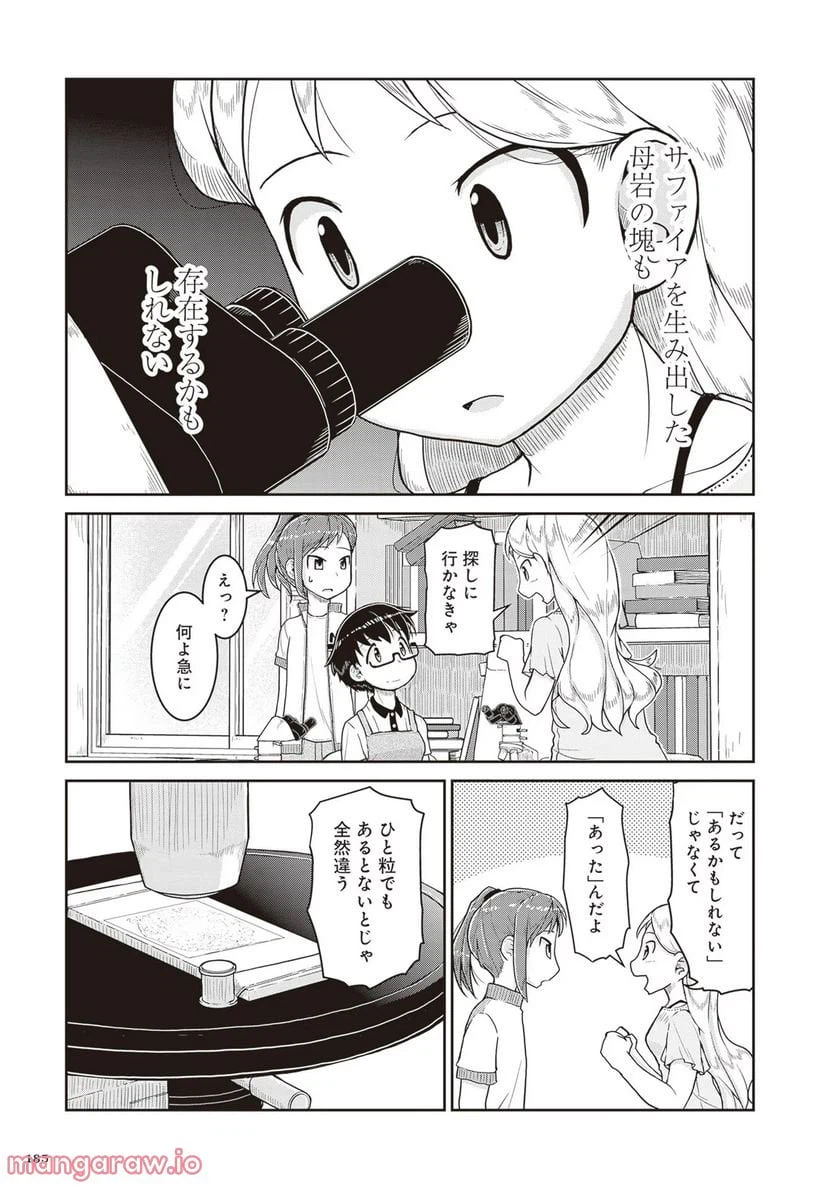 ページ 25 — 第17話