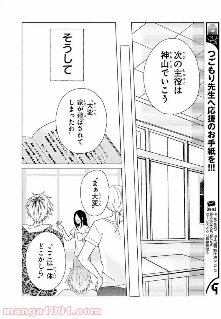 ページ 18 — 第4話