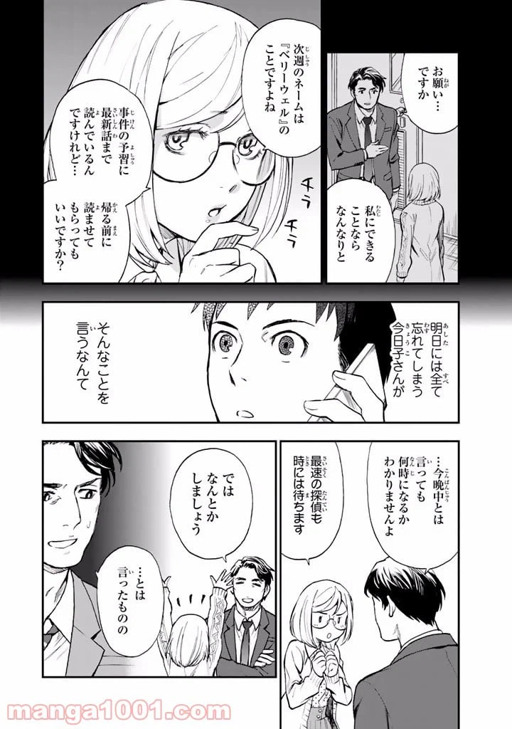 ページ 40 — 第9話