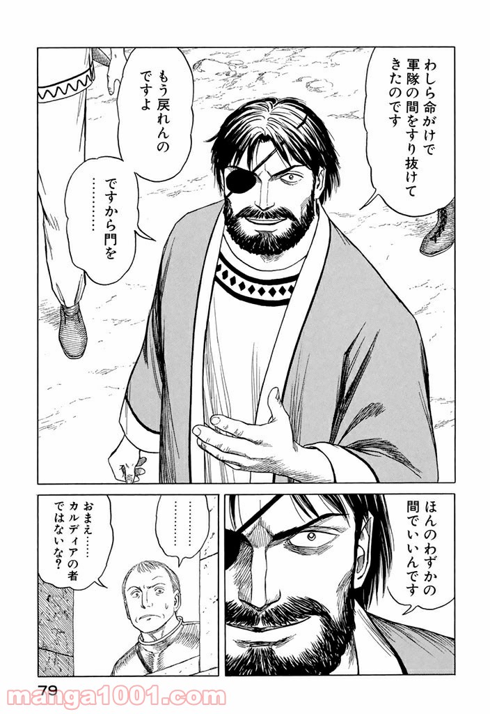 ページ 19 — 第3話