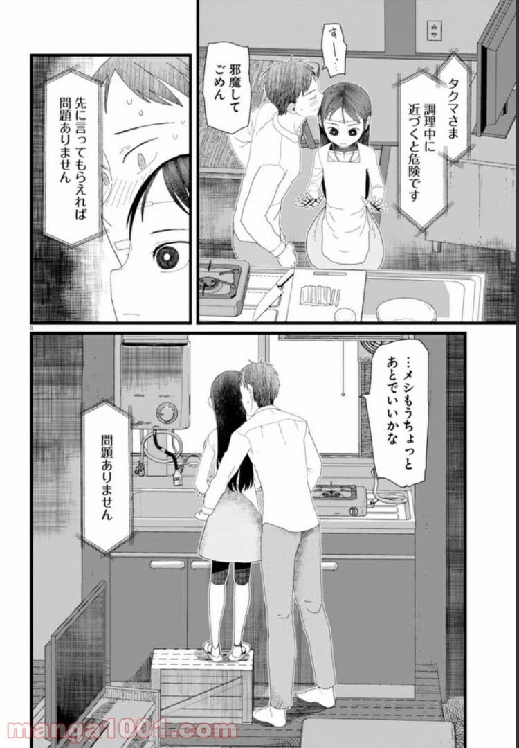 ページ 8 — 第5.1話