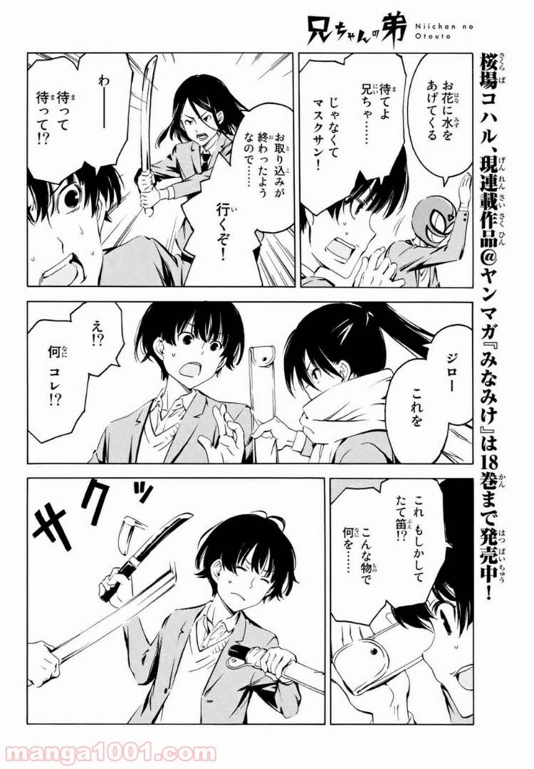ページ 6 — 第4話