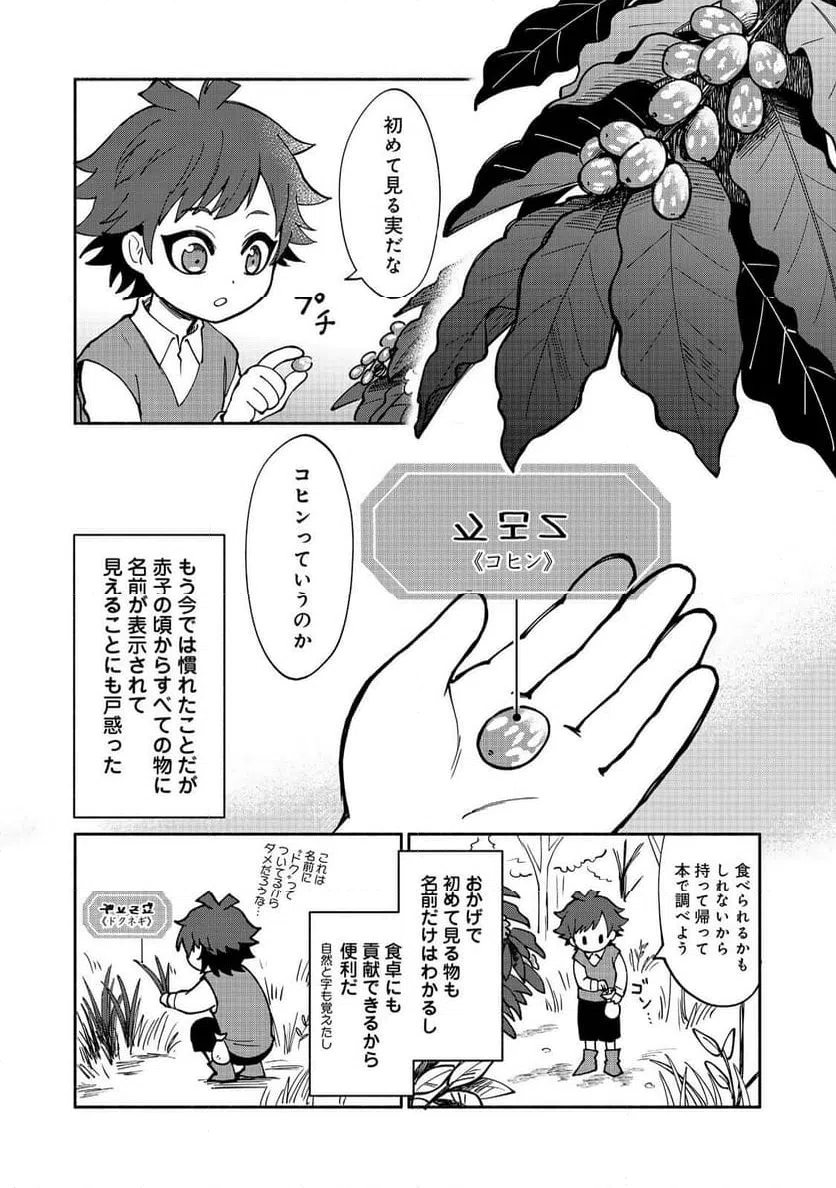 ページ 12 — 第1話