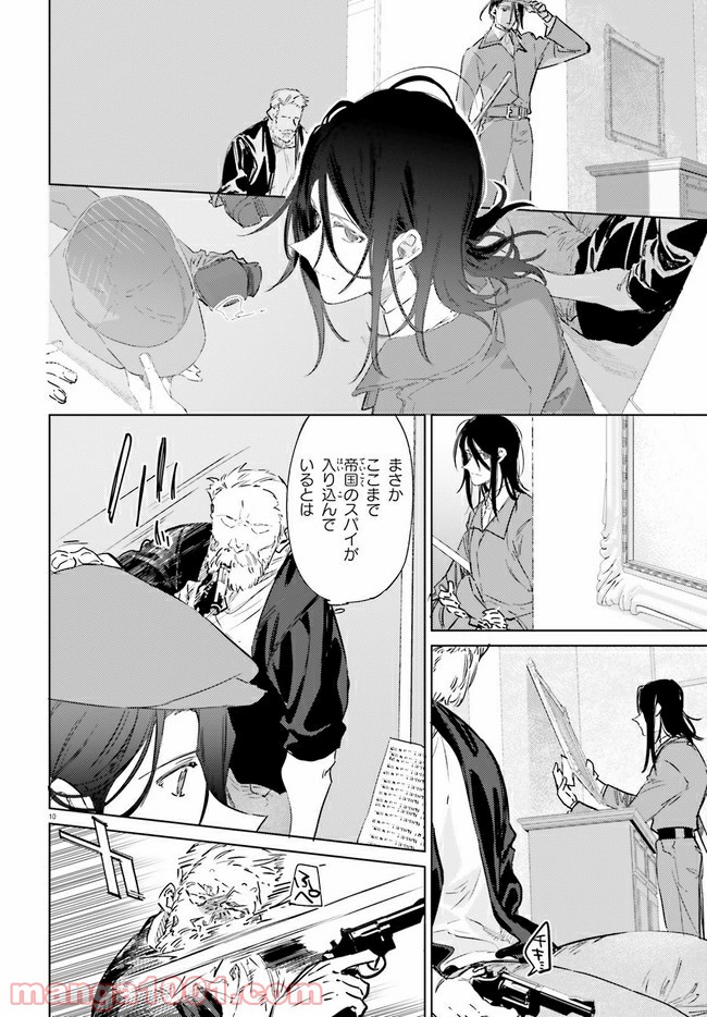 ページ 10 — 第8.1話