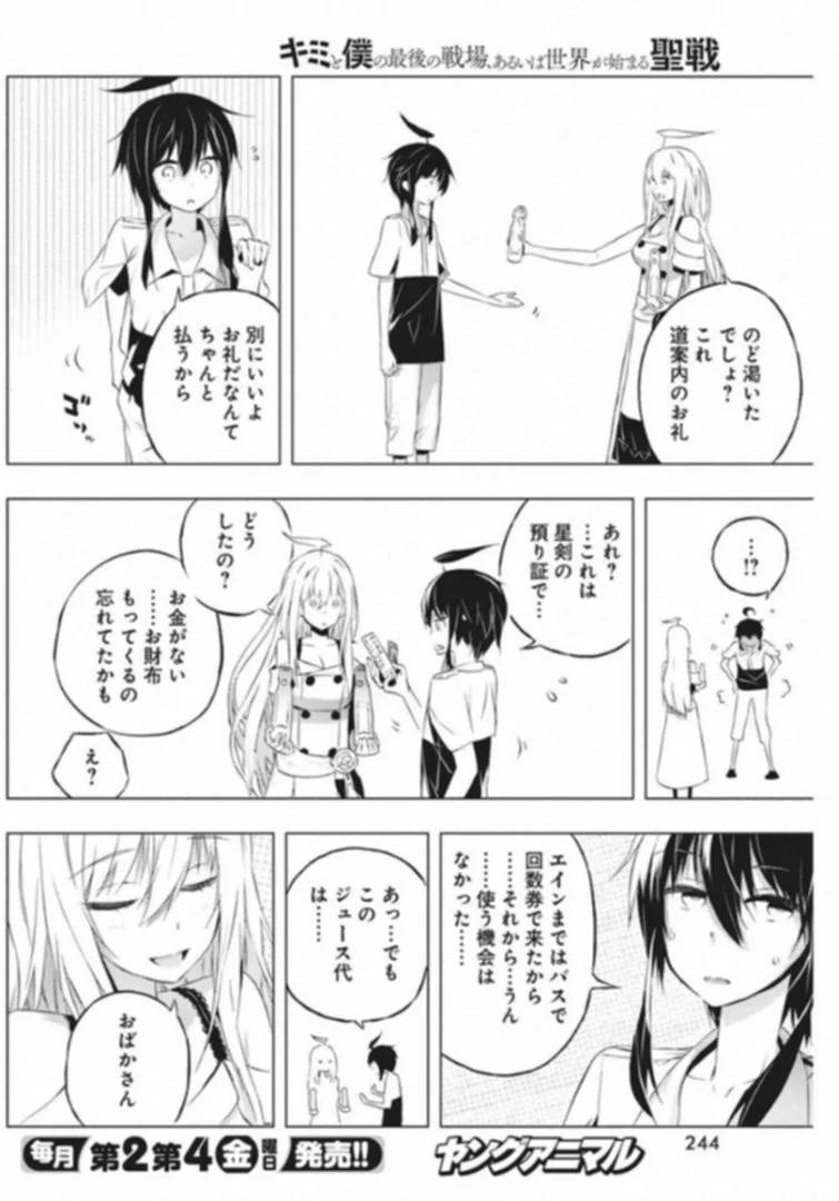 ページ 18 — 第6話