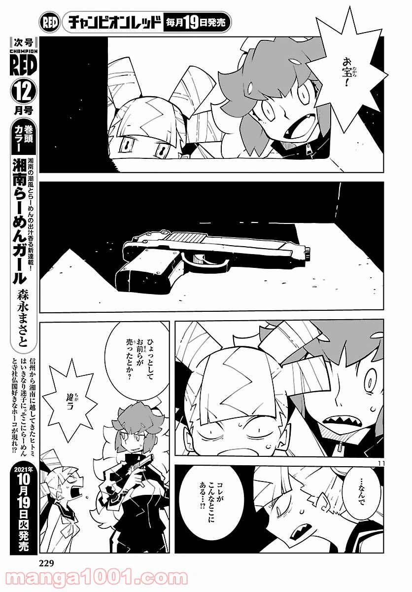 ページ 11 — 第9話