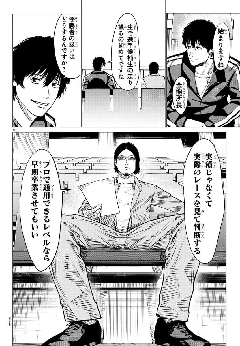 ページ 14 — 第38話