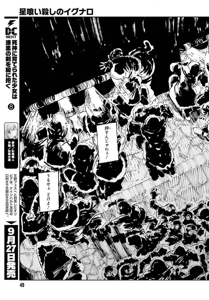 ページ 11 — 第7話