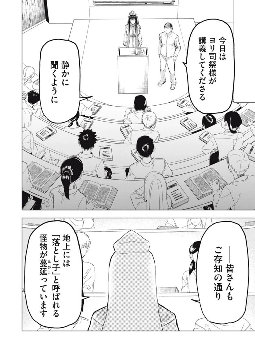 ページ 6 — 第1話