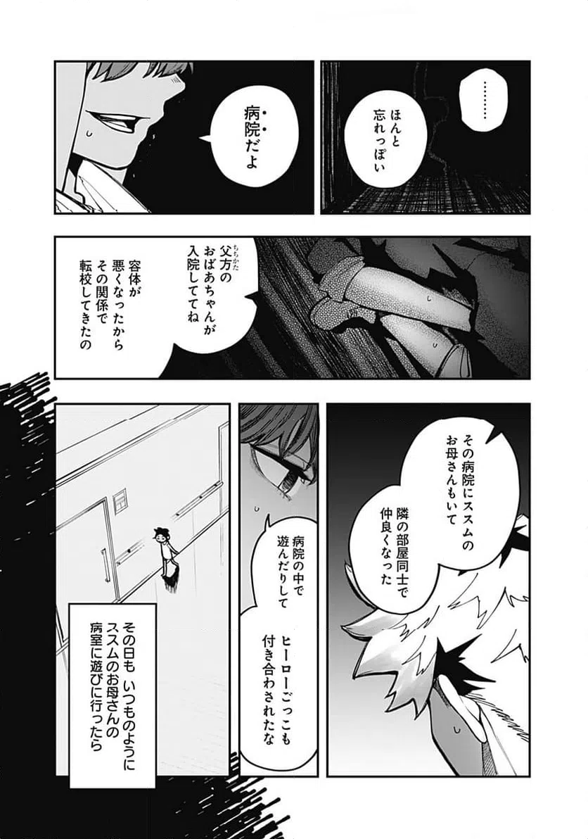 ページ 9 — 第18話