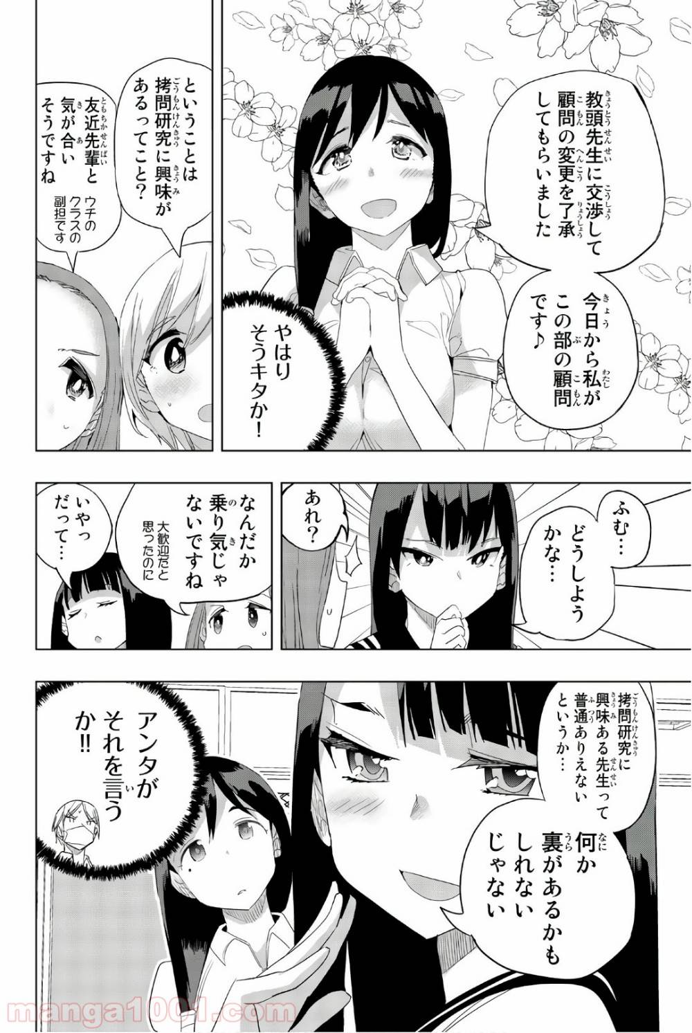 ページ 4 — 第23話