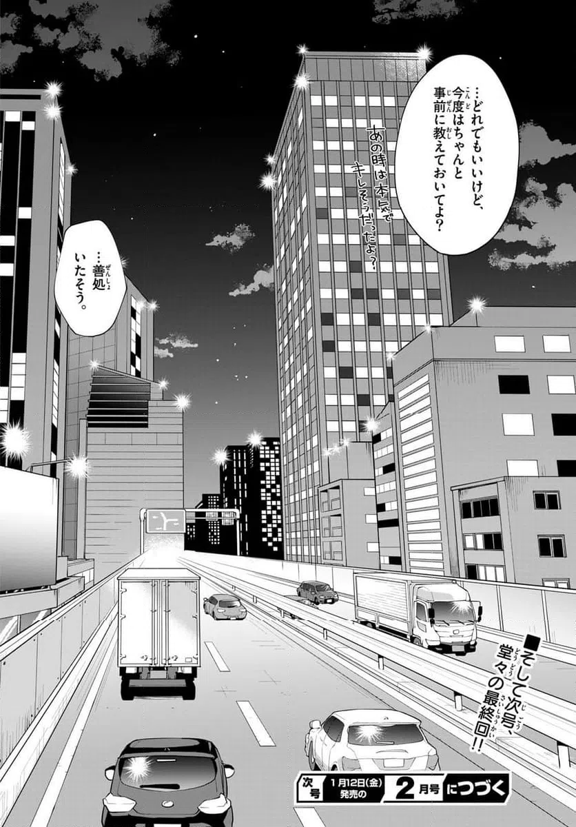 ページ 36 — 第19話