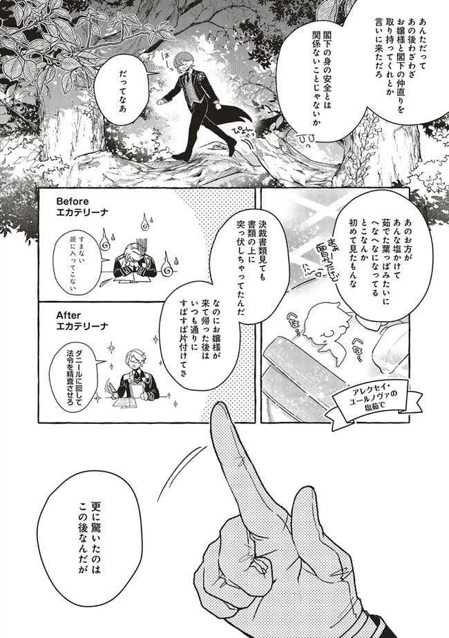 ページ 8 — 第13.2話