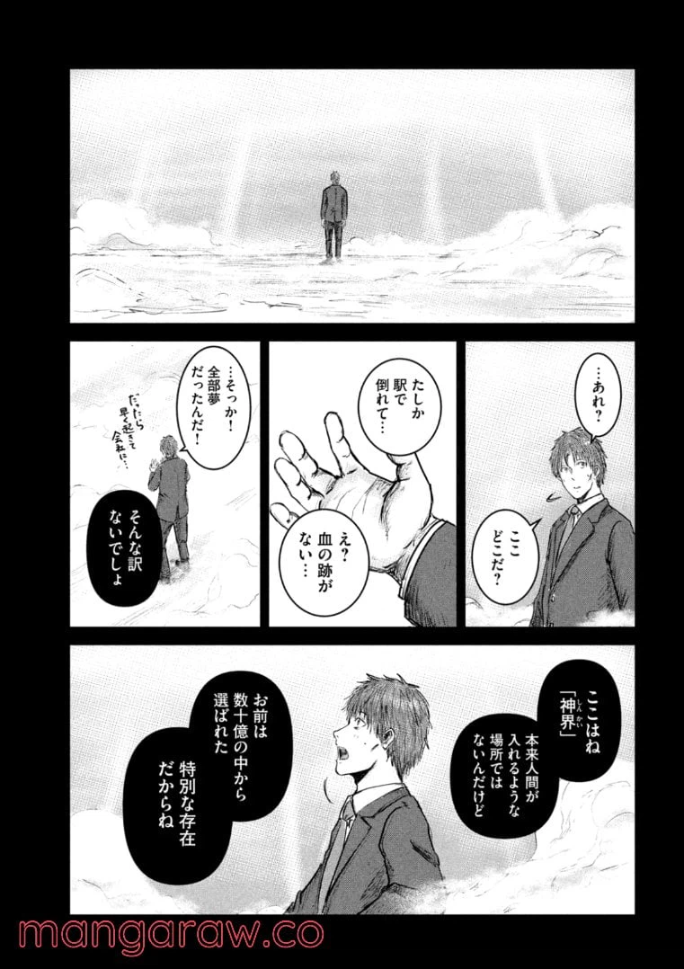 ページ 9 — 第1.1話