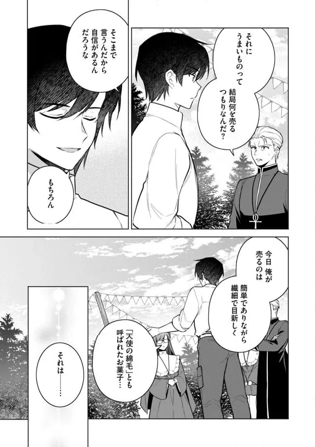 ページ 9 — 第8.1話