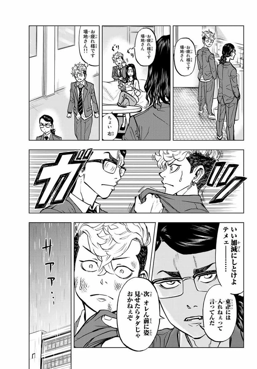 ページ 12 — 第1.2話