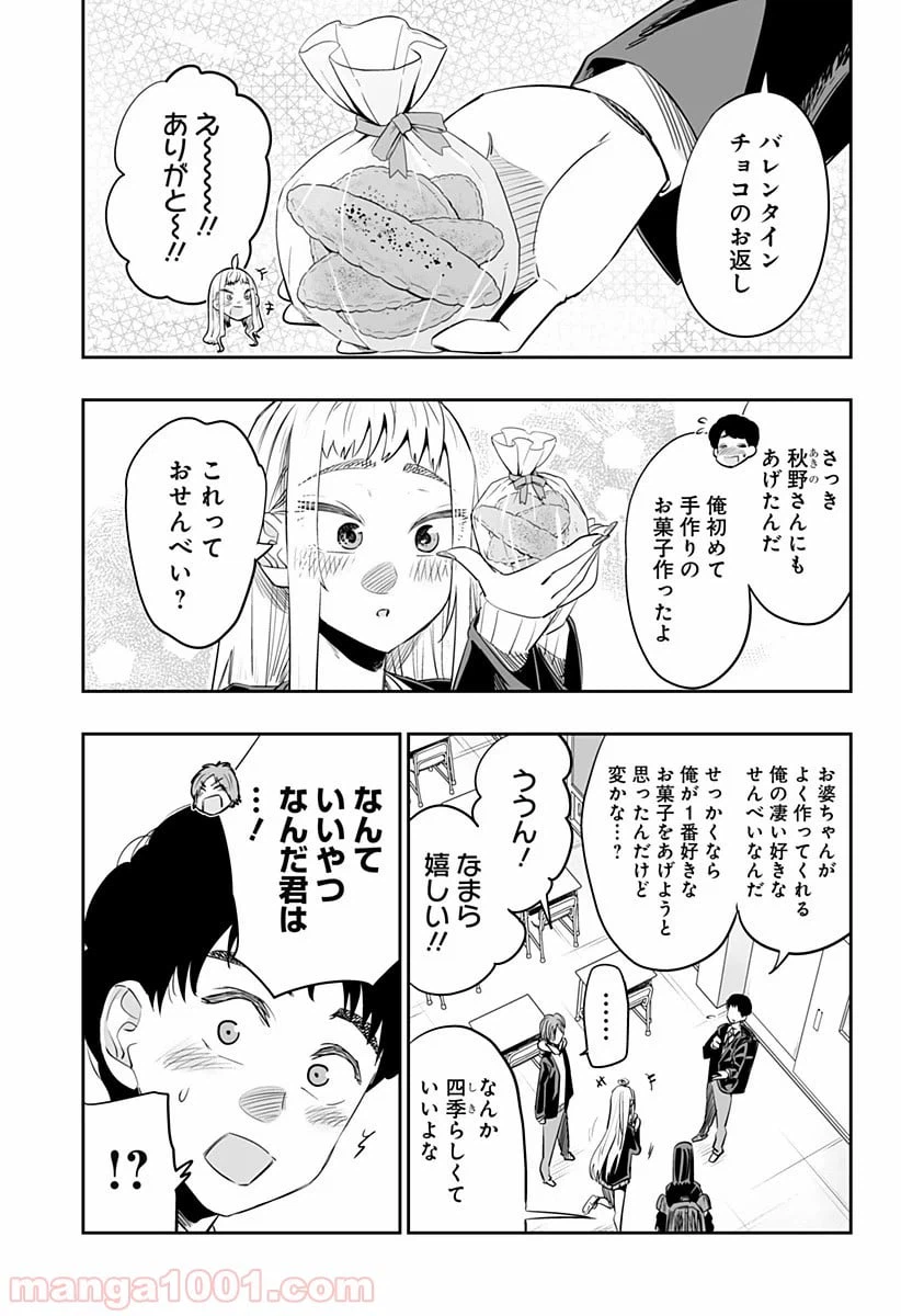 ページ 7 — 第21.5話
