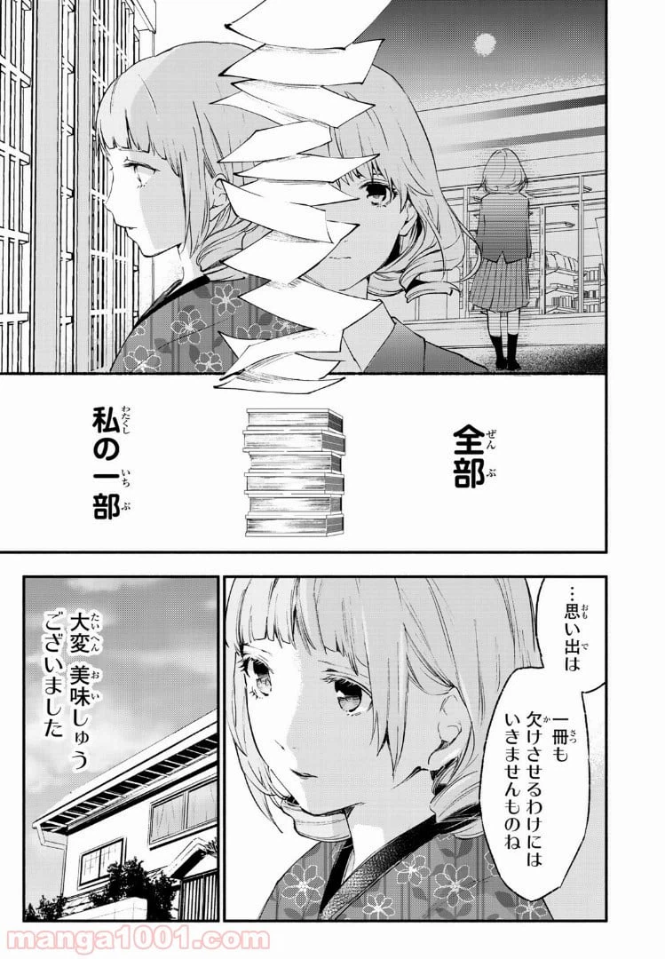 ページ 21 — 第28話