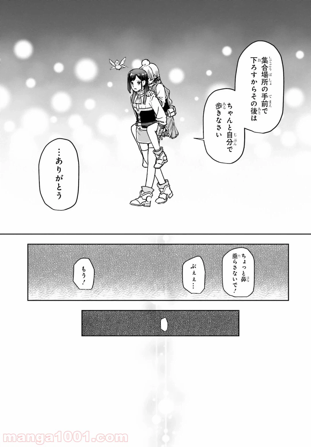 ページ 25 — 第8話