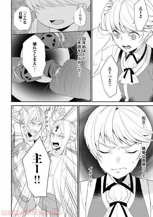 ページ 4 — 第32話