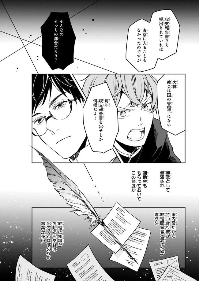 ページ 16 — 第23話