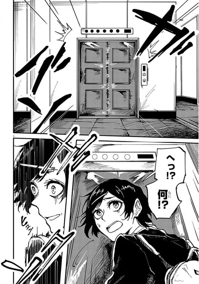 ページ 4 — 第12.2話