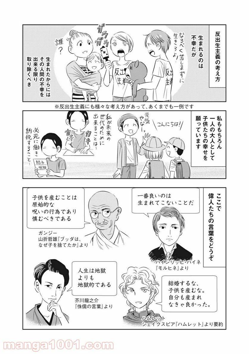 ページ 8 — 第26話