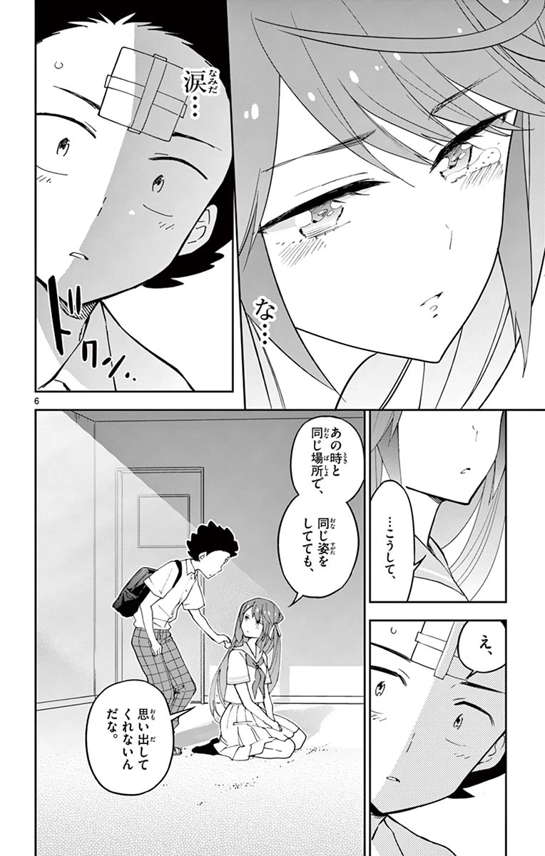ページ 6 — 第42話
