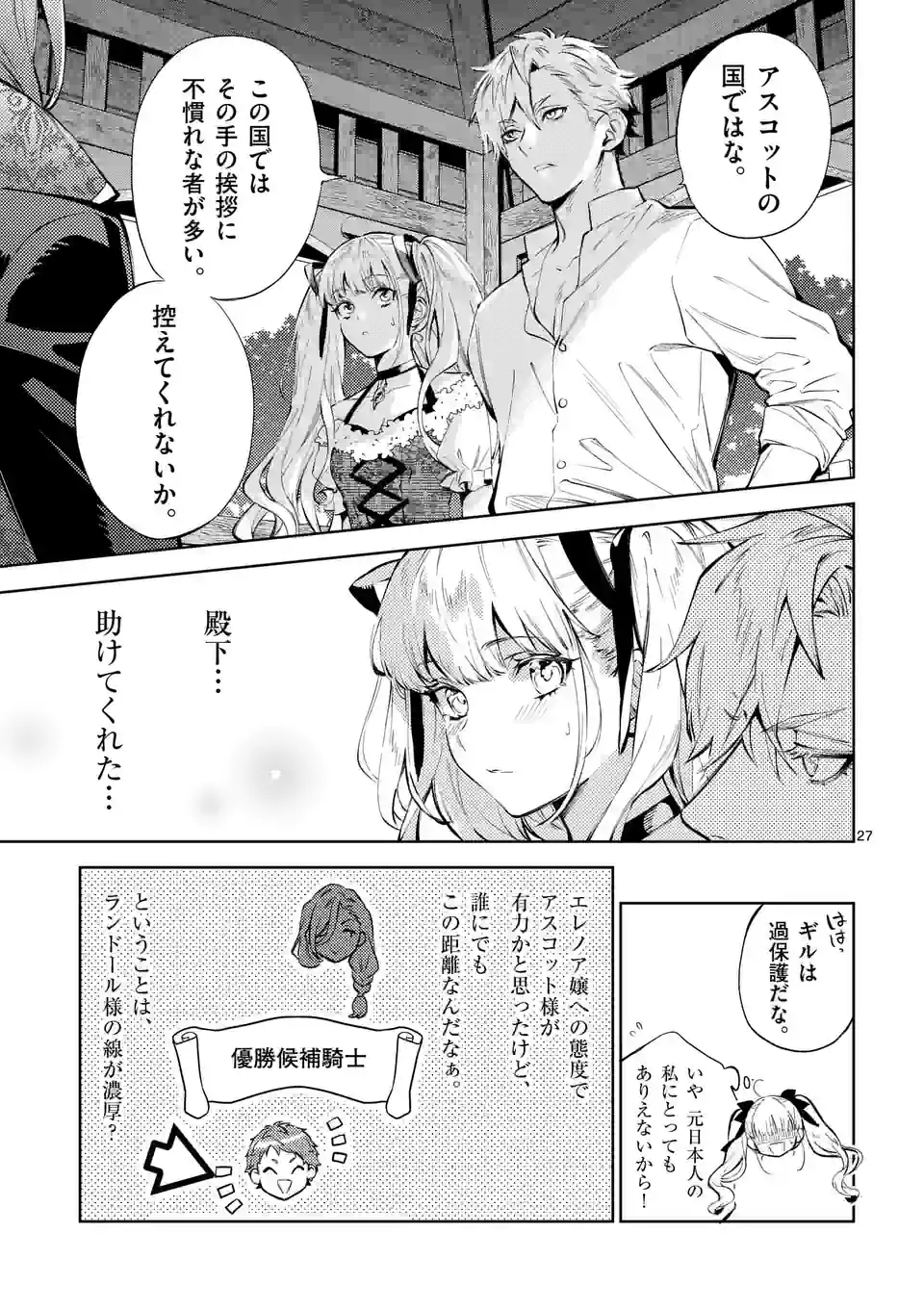 ページ 3 — 第18.3話