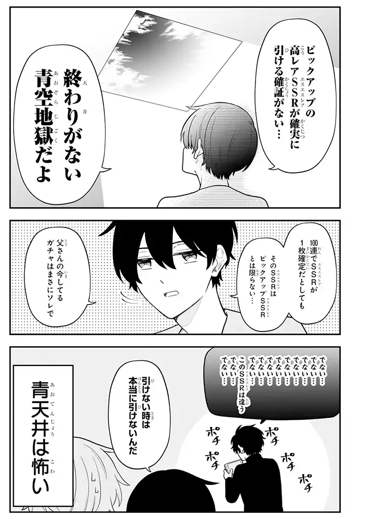 ページ 3 — 第29.1話