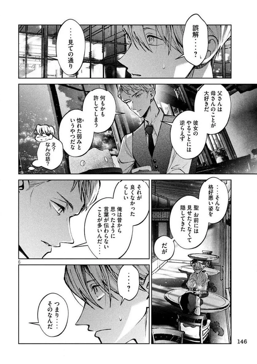 ページ 6 — 第47話