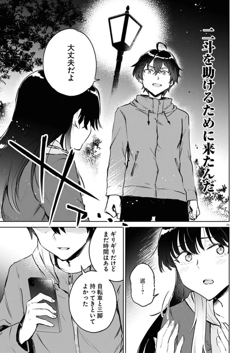 ページ 29 — 第7話