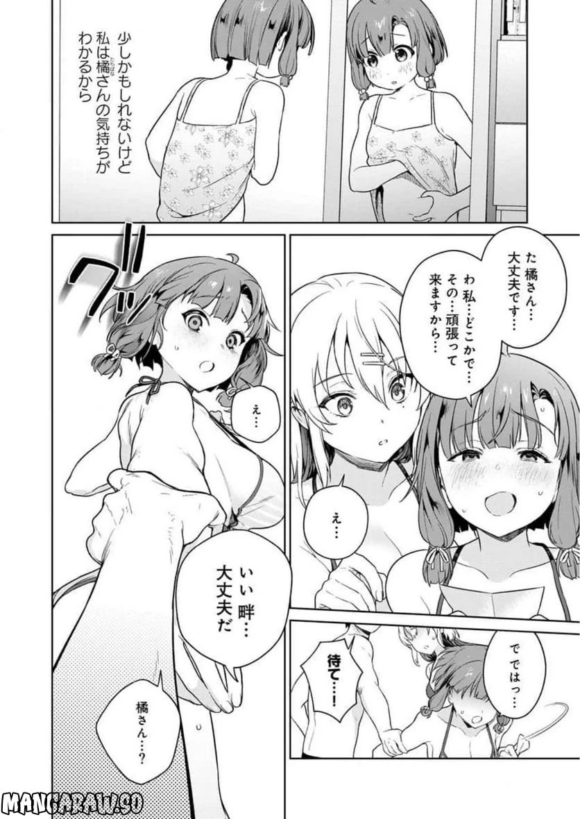 ページ 16 — 第8話