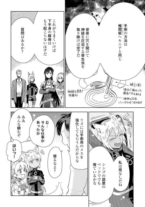 ページ 16 — 第67話