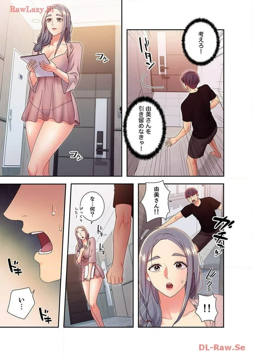 ページ 3 — 第93話