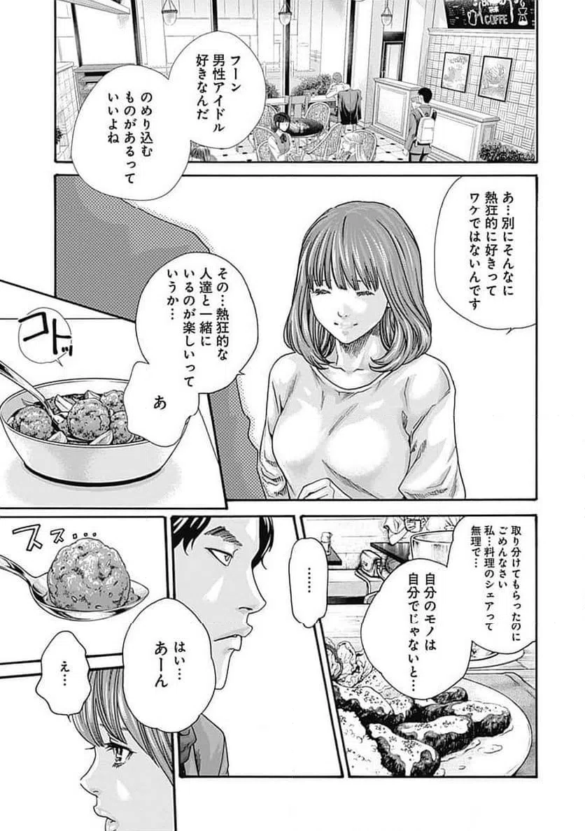 ページ 9 — 第48話